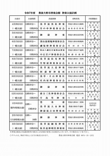 令和7年度の神楽公演計画